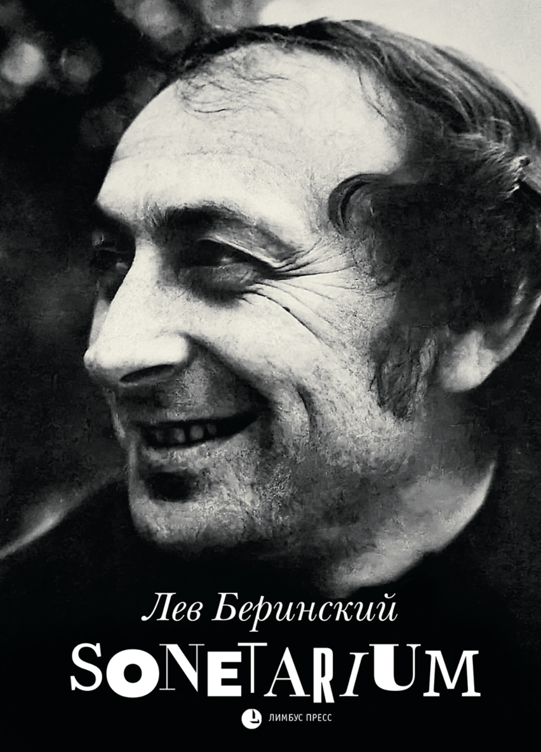 Обложка книги «Sonetarium»