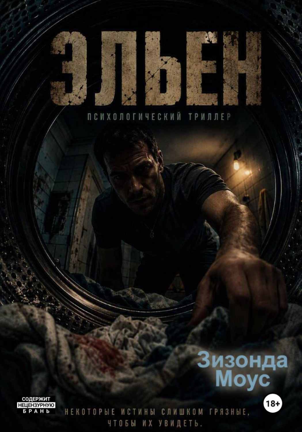 Обложка книги «Эльен»