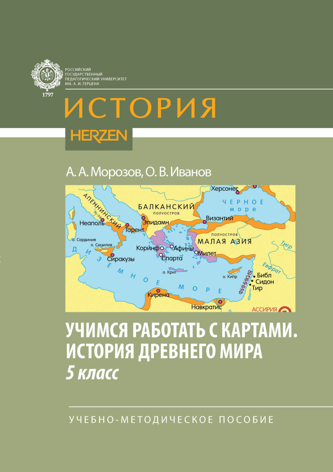 Обложка книги «Учимся работать с картами. История Древнего мира. 5 класс»