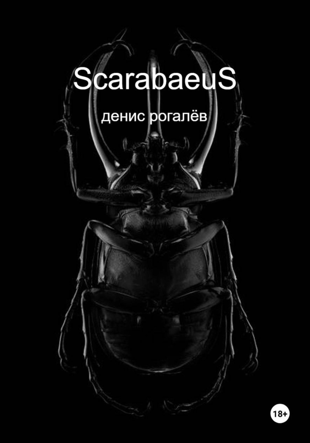 Обложка книги «Scarabaeus»