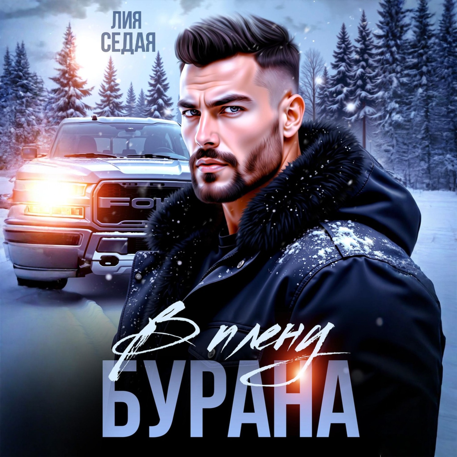 Обложка книги «В плену Бурана»