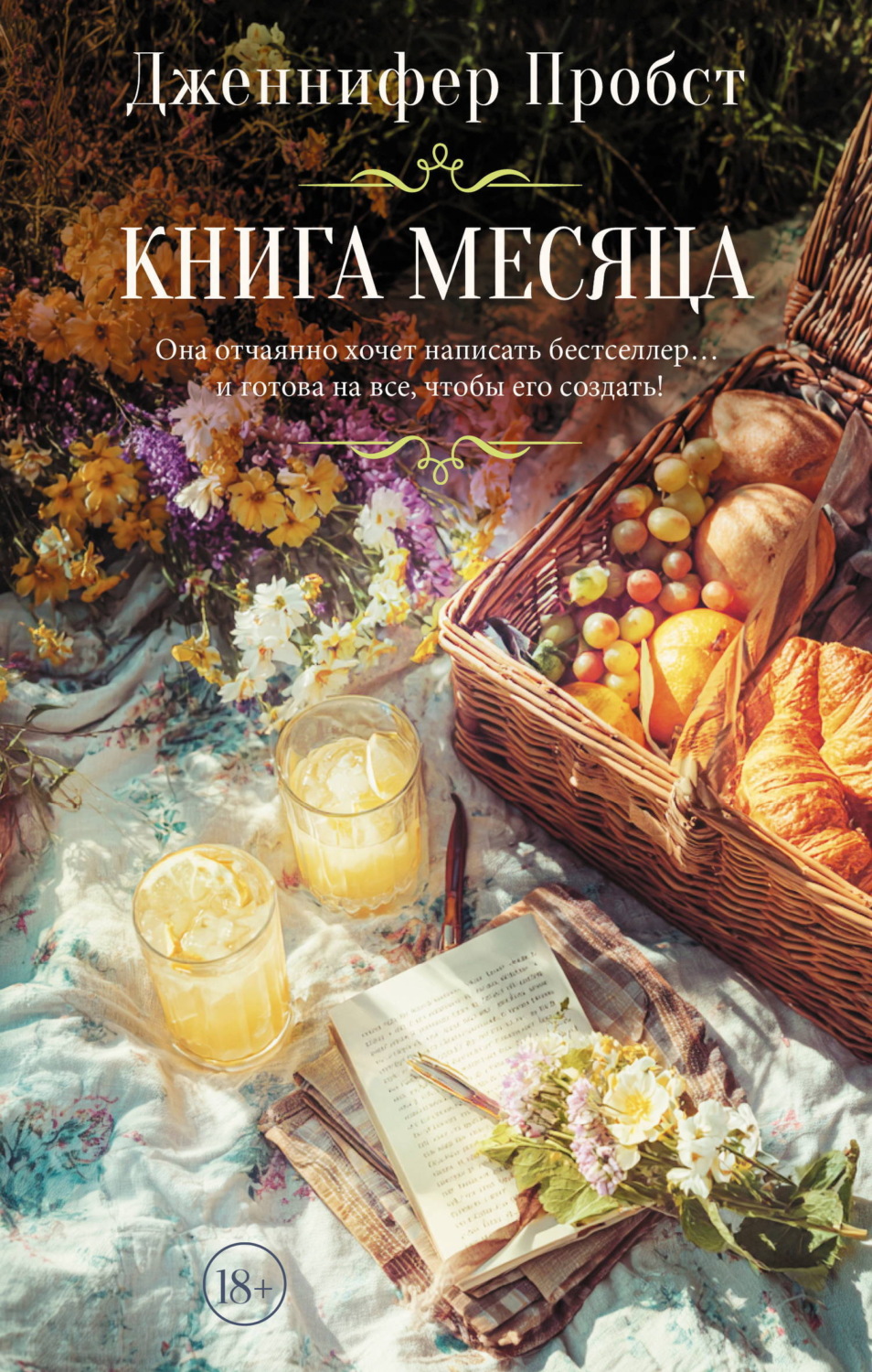Обложка книги «Книга месяца»