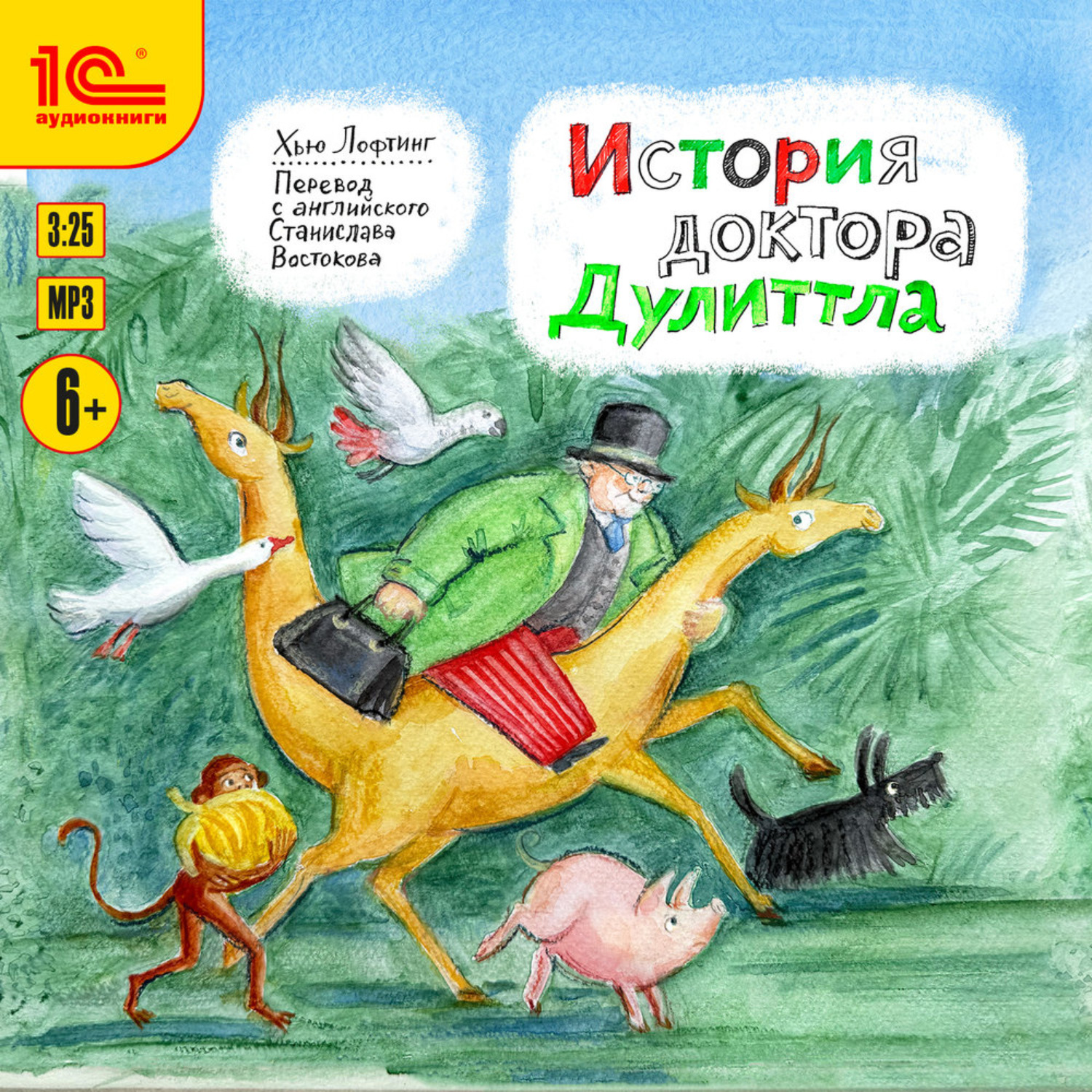 Обложка книги «История доктора Дулиттла»