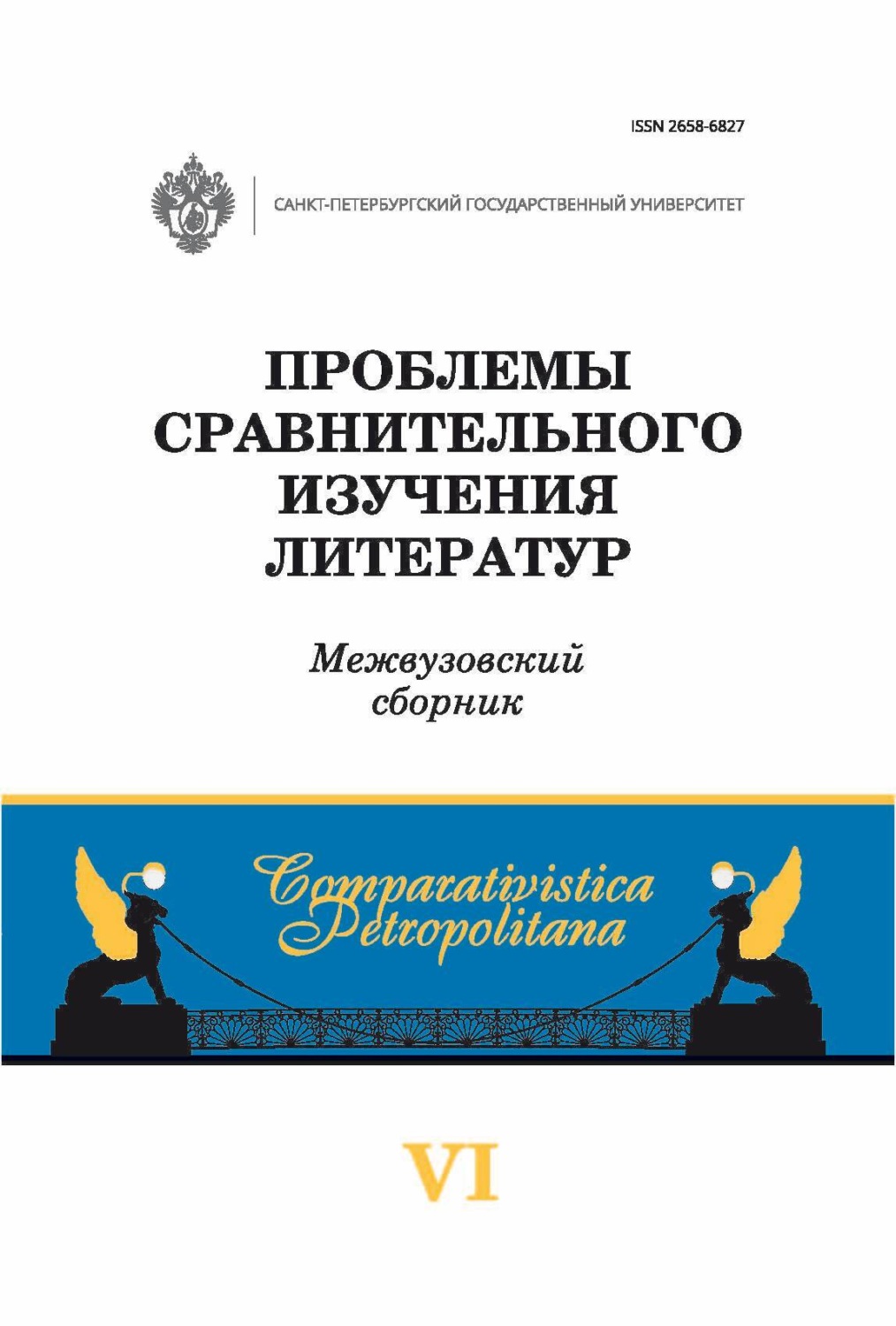 Обложка книги «Проблемы сравнительного изучения литератур»