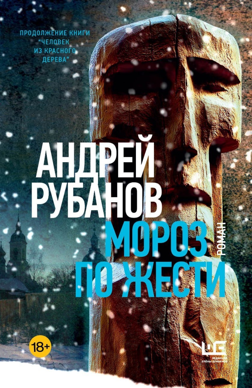 Обложка книги «Мороз по жести»