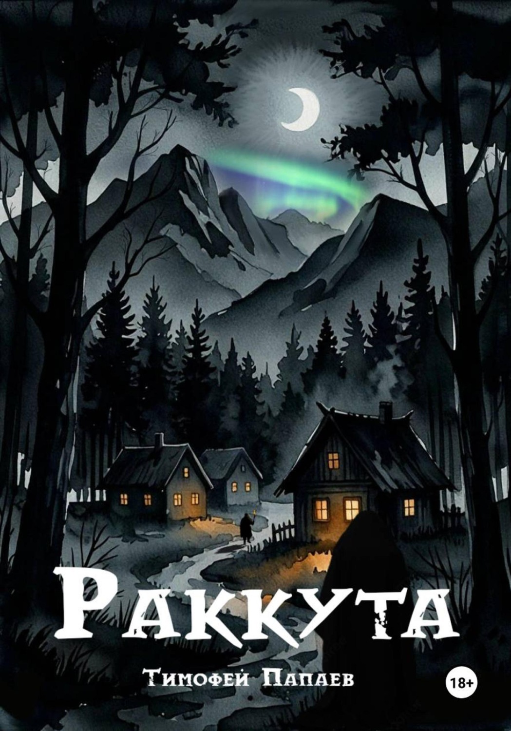 Обложка книги «Раккута»