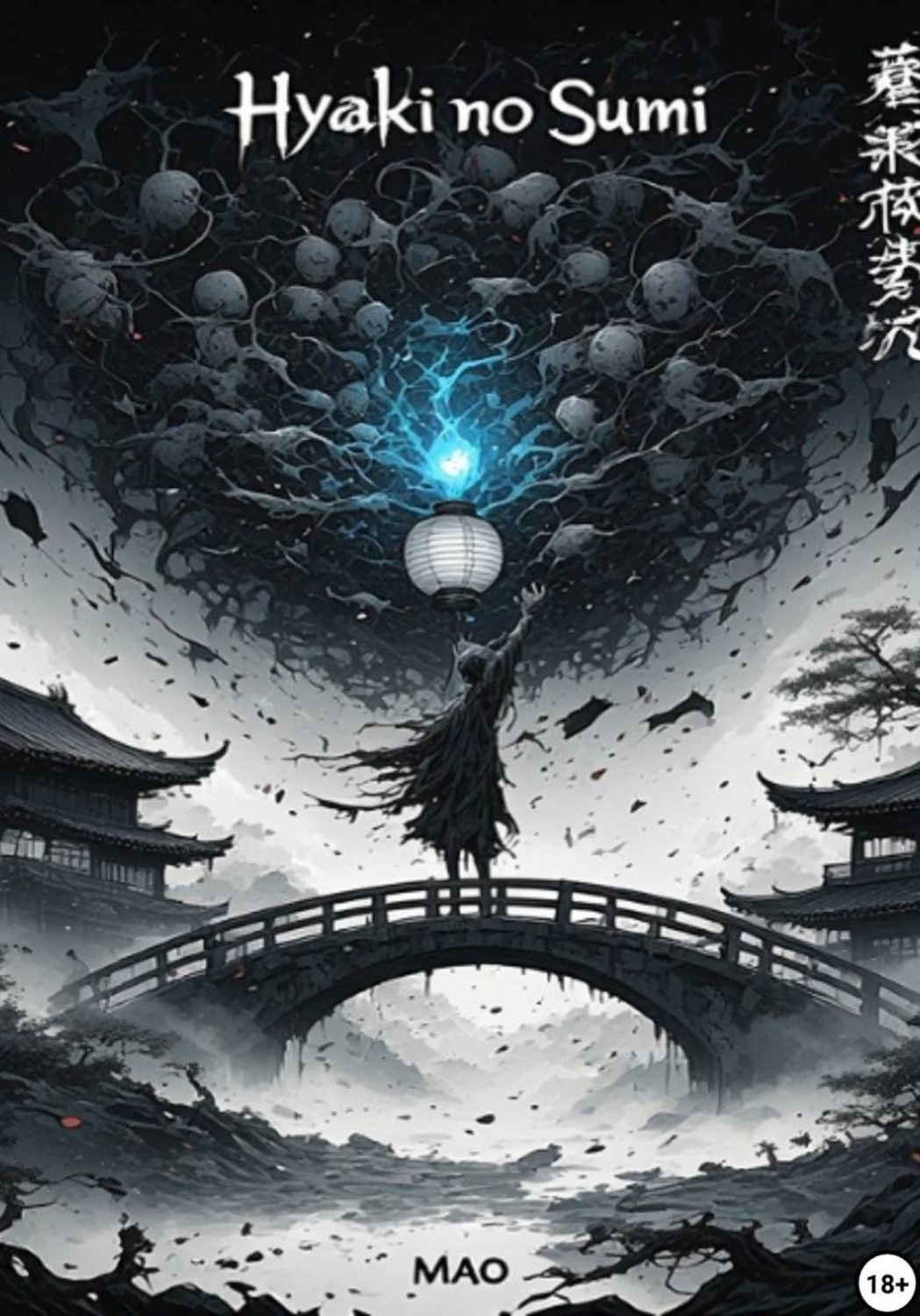 Обложка книги «Тушь сотни демонов»