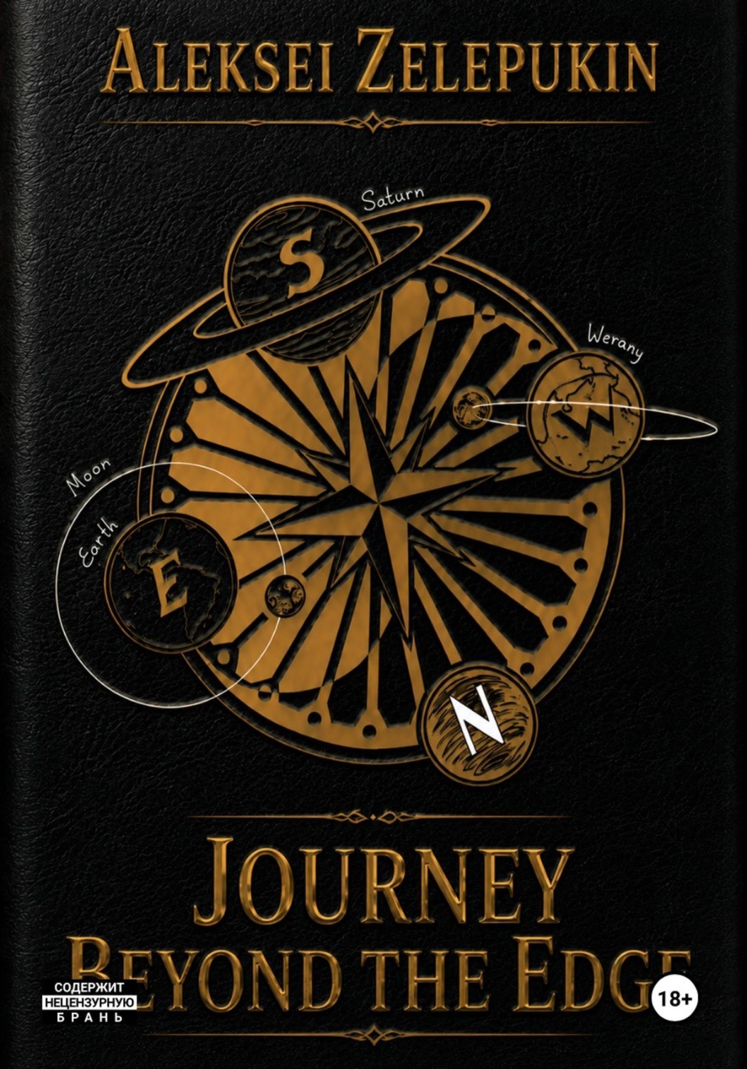 Обложка книги «Journey Beyond the Edge»