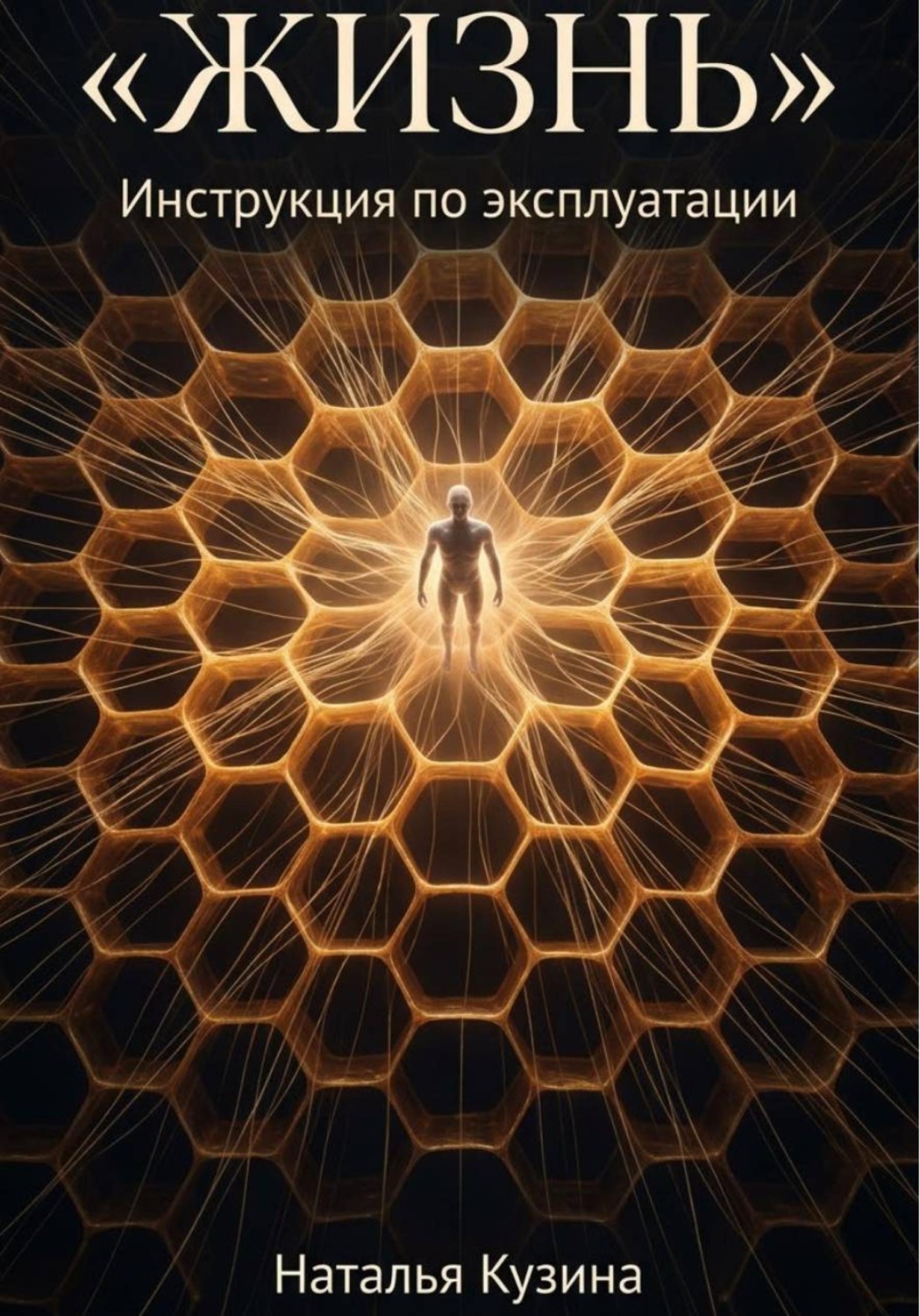 Обложка книги «Жизнь»