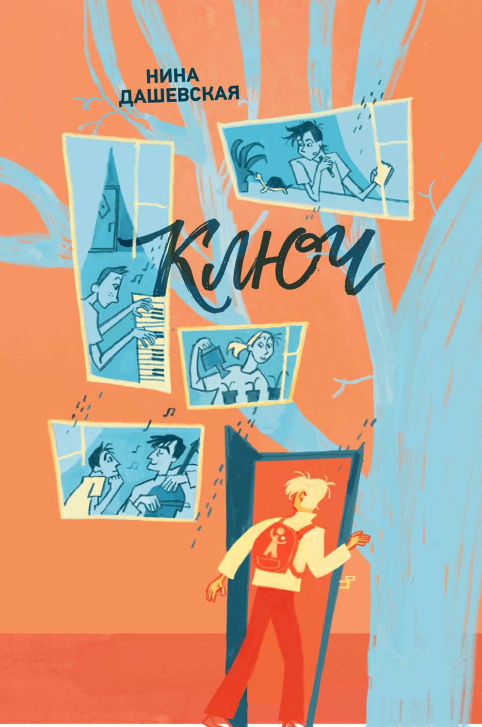 Обложка книги «Ключ»