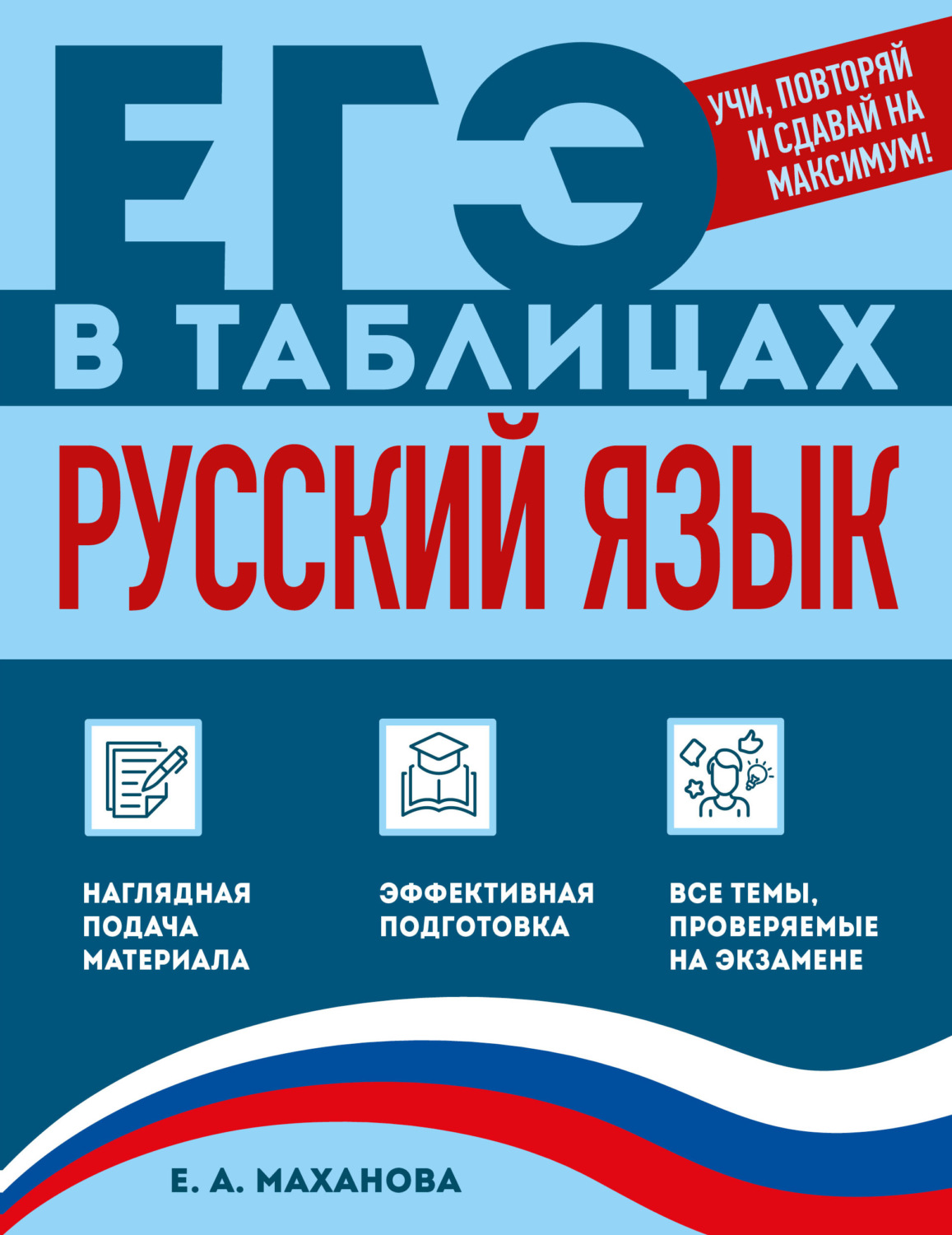 Обложка книги «Русский язык»
