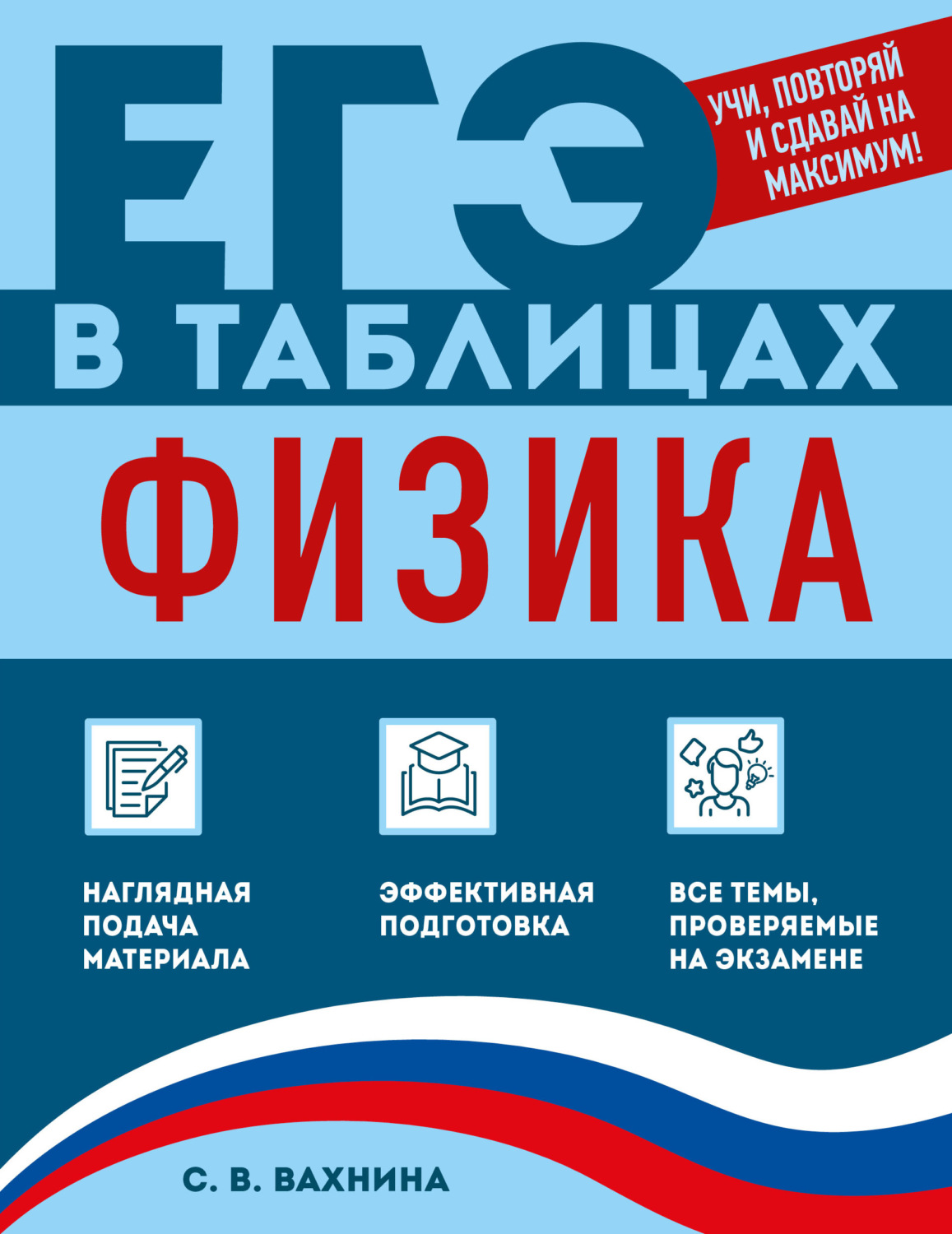 Обложка книги «Физика»