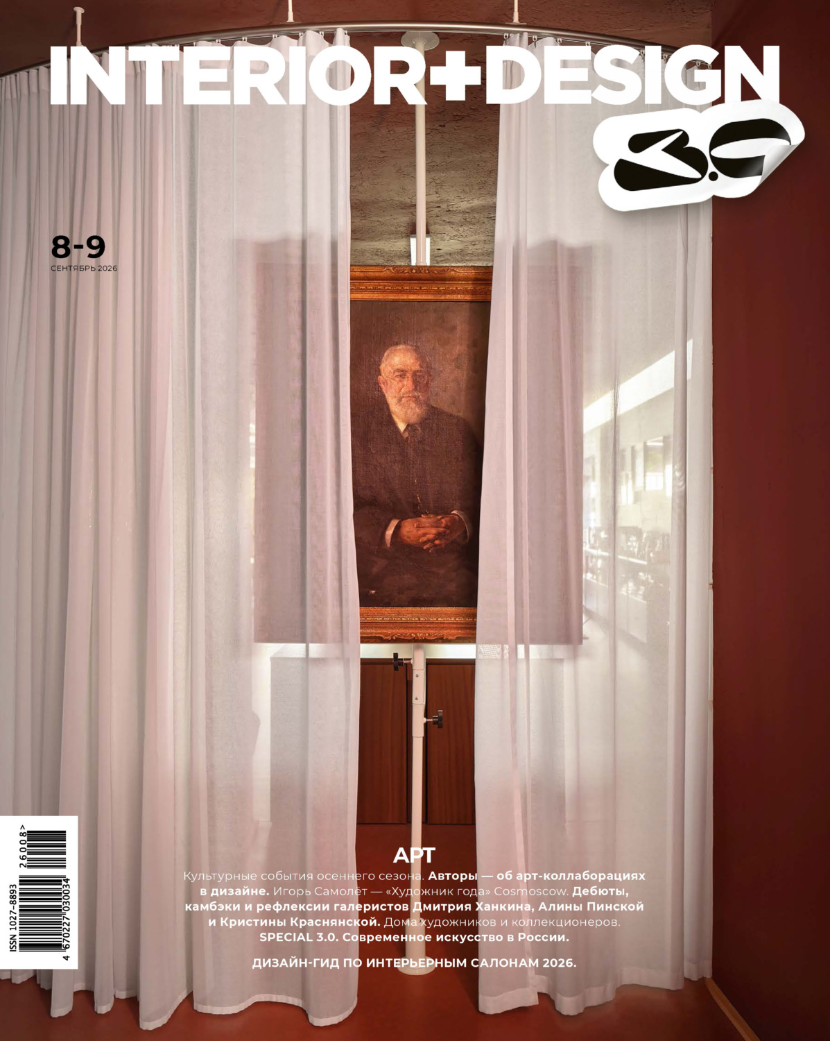 Обложка книги «INTERIOR+DESIGN 08-09/2026»
