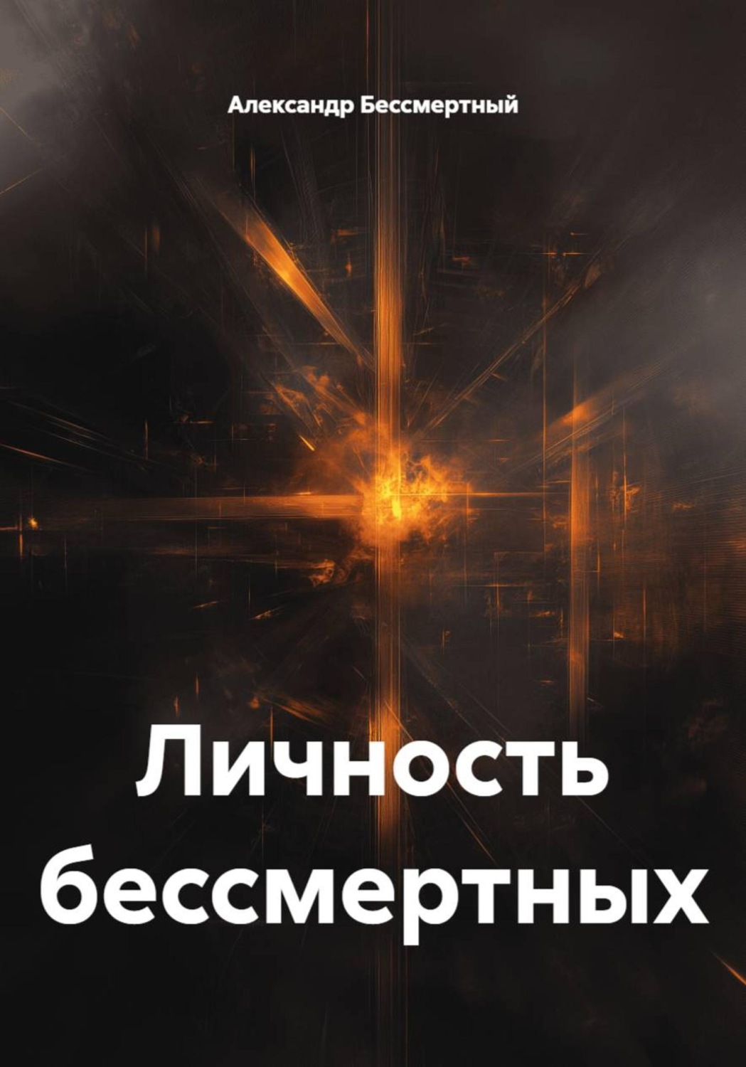 Обложка книги «Язык Вселенной»
