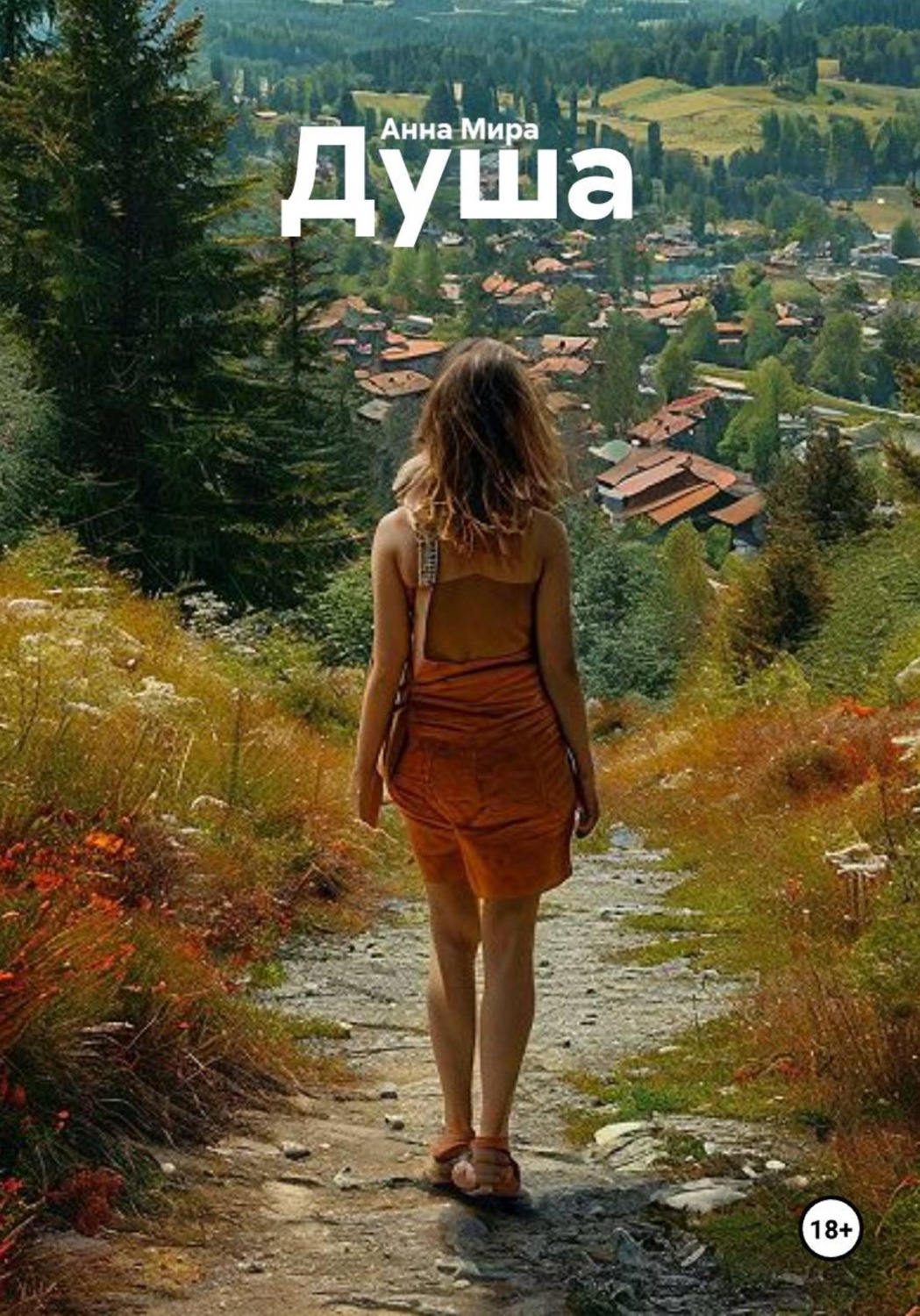 Обложка книги «Душа»
