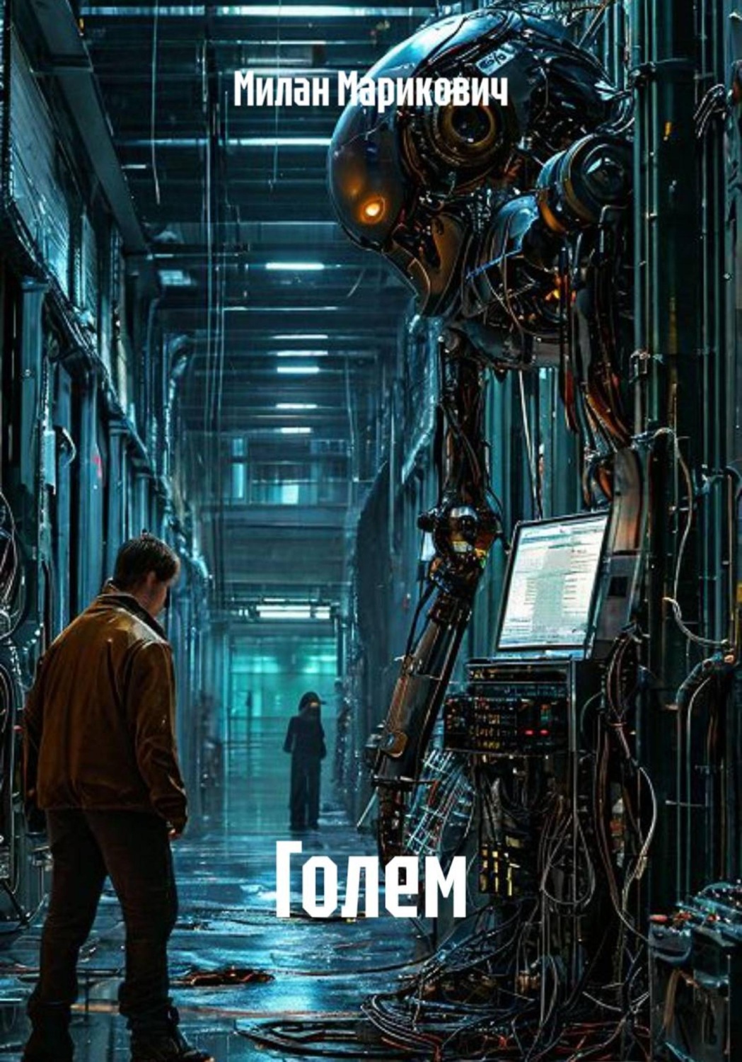 Обложка книги «Голем»