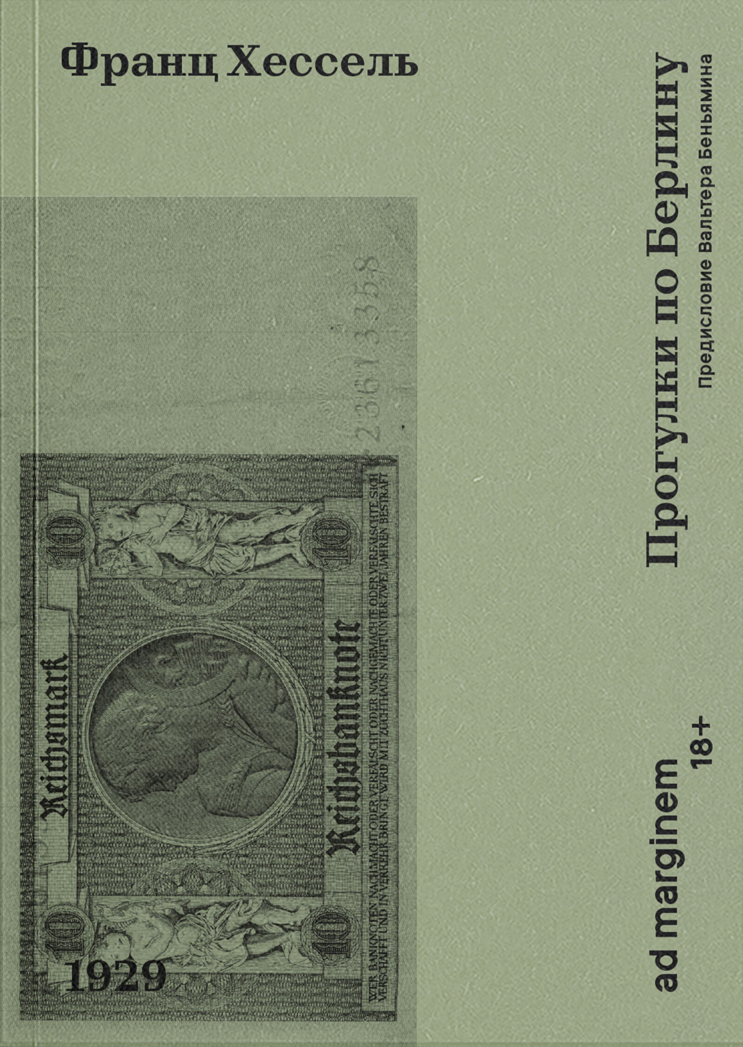 Обложка книги «Прогулки по Берлину»