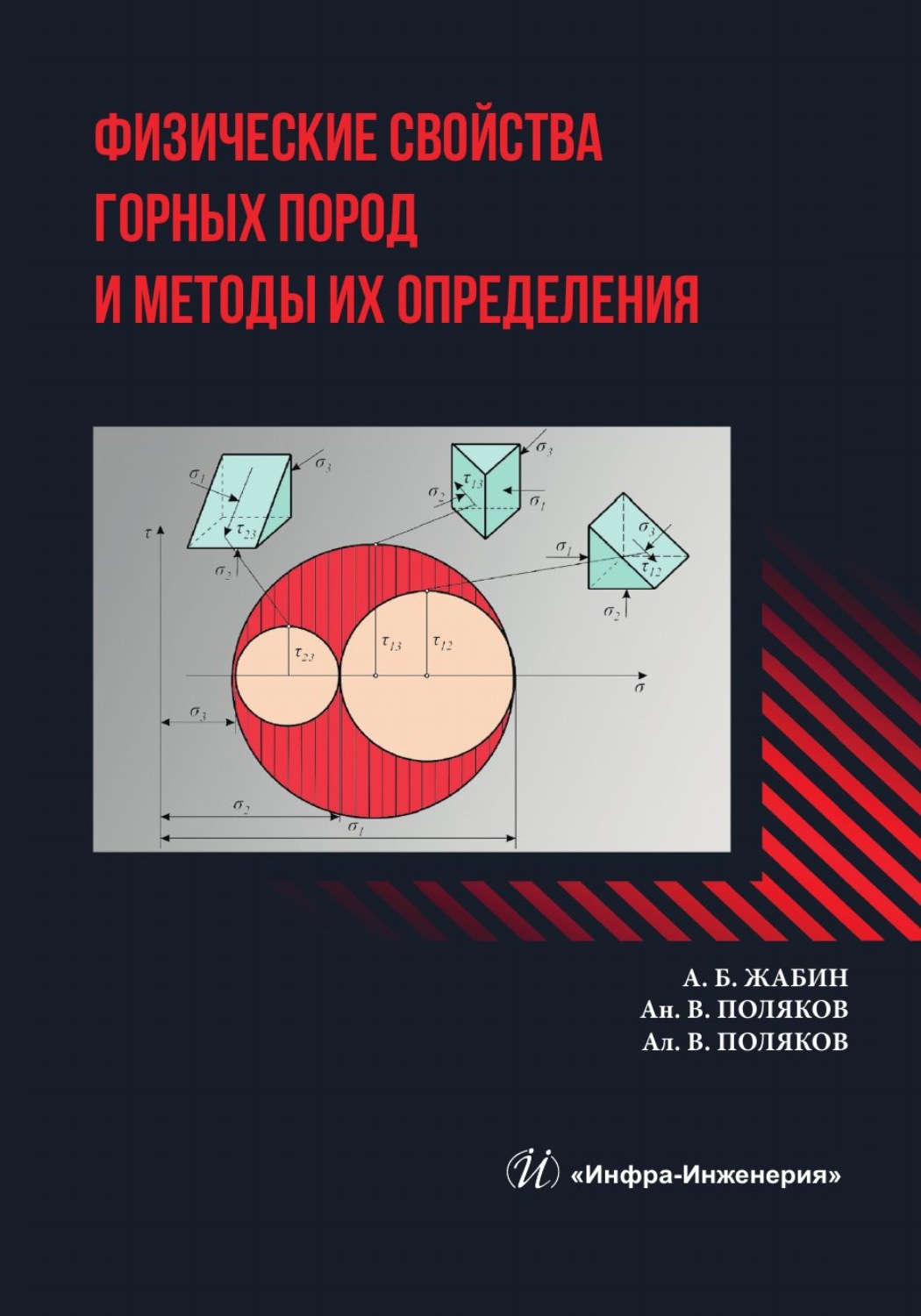 Обложка книги «Физические свойства горных пород и методы их определения»