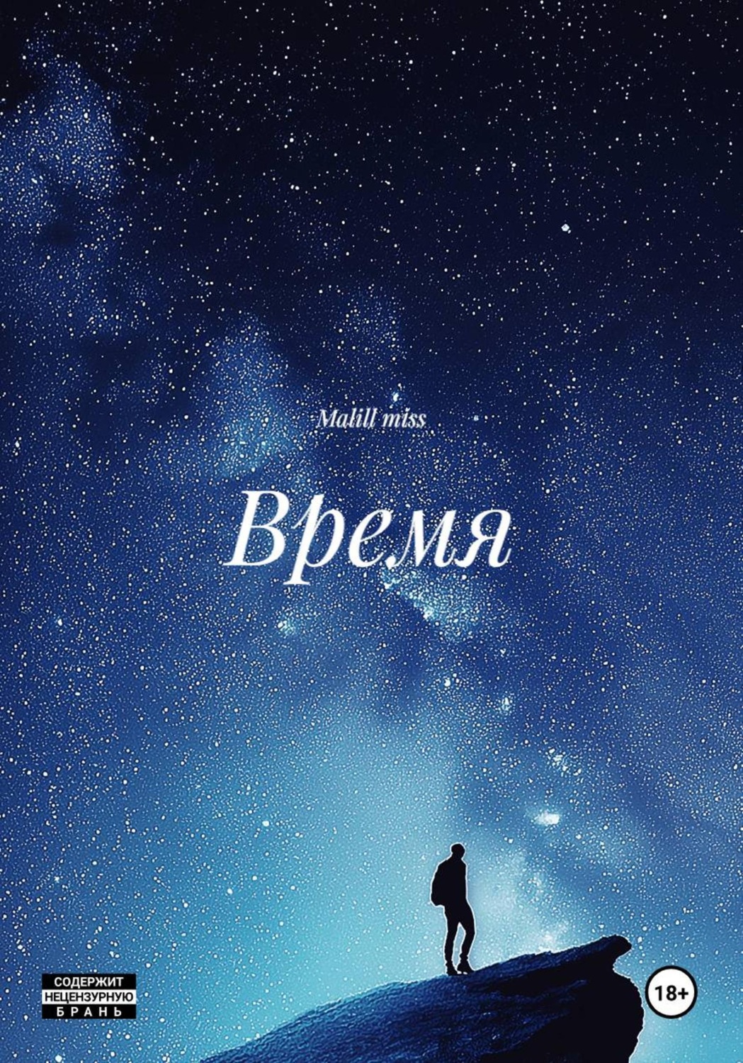 Обложка книги «Время»