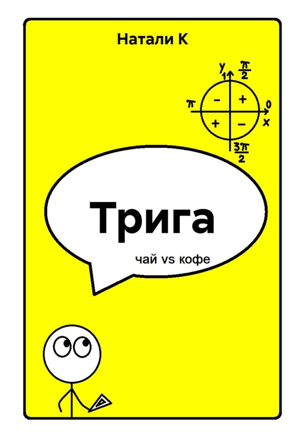 Обложка книги «Трига»