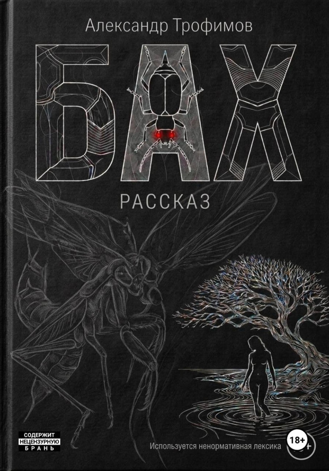 Обложка книги «Бах»