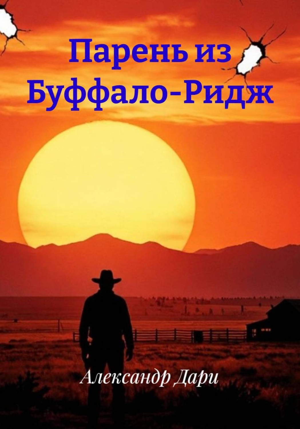 Обложка книги «Парень из Буффало-Ридж»