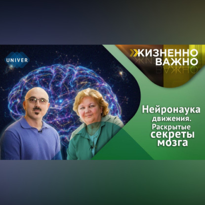 Обложка книги «Как мозг человека обучается, адаптируется и восстанавливается»