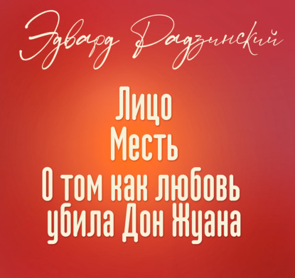 Обложка книги «Лицо и другие рассказы»