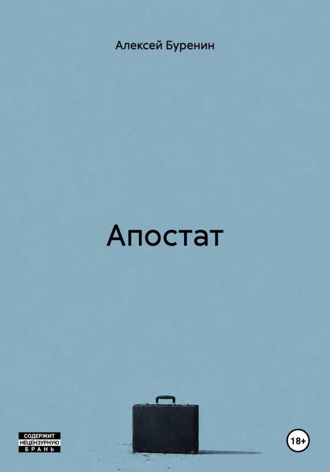 Обложка книги «Апостат»