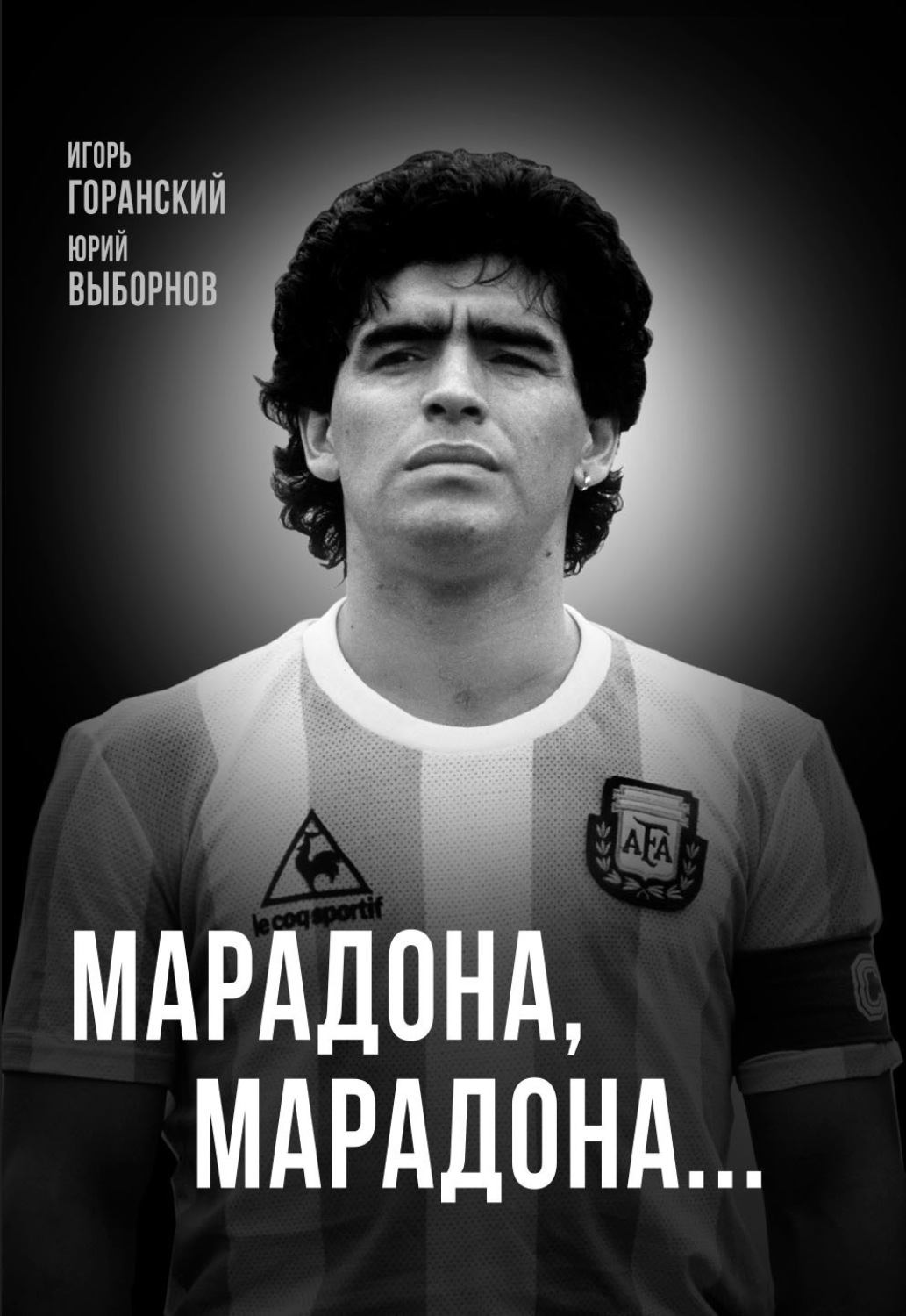 Обложка книги «Марадона, Марадона…»