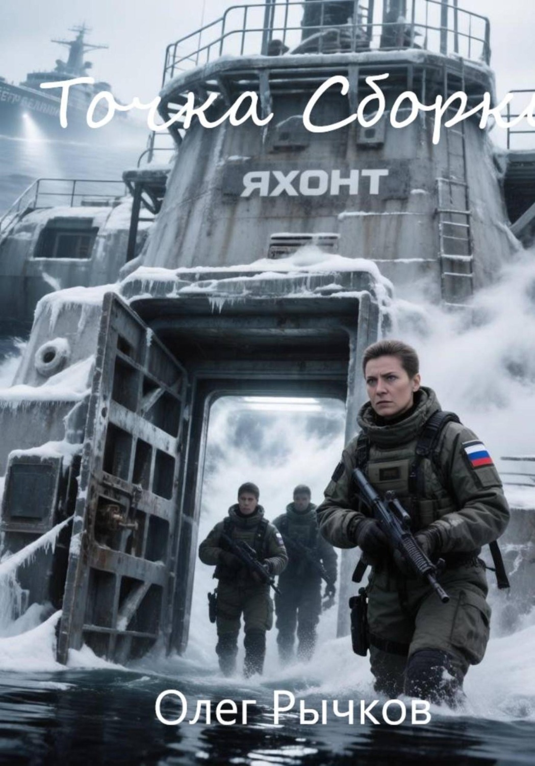 Обложка книги «Точка сборки»