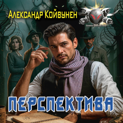 Обложка книги «Перспектива»