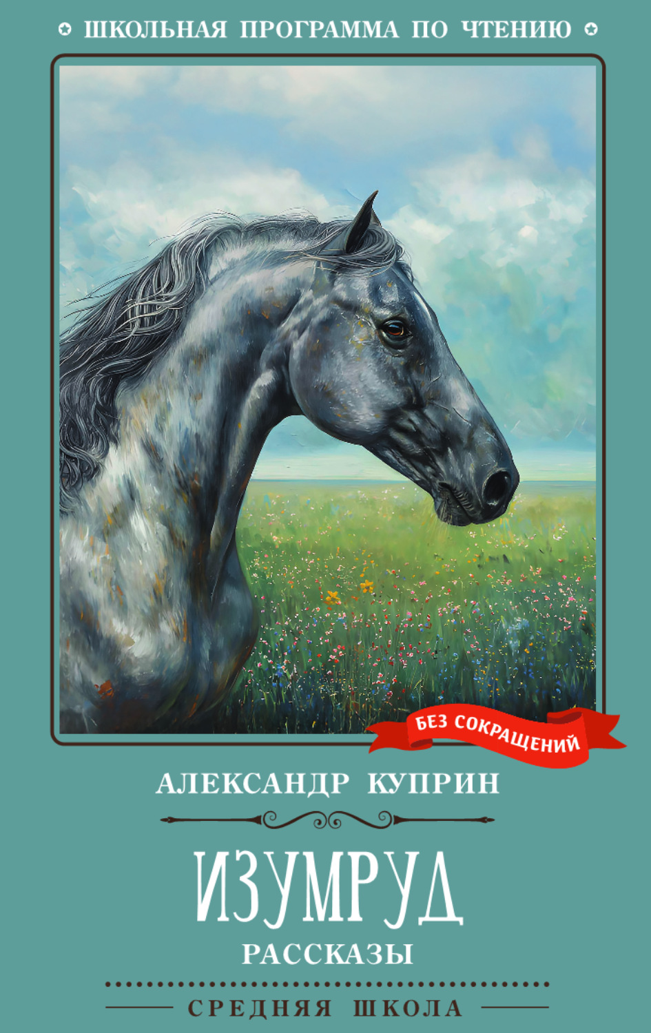 Обложка книги «Изумруд»