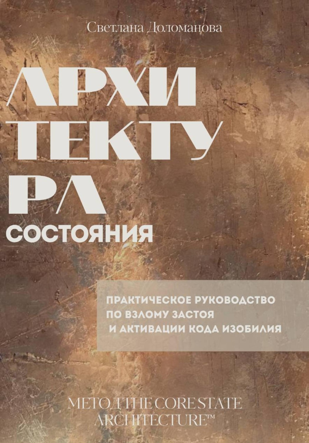 Обложка книги «Архитектура состояния»