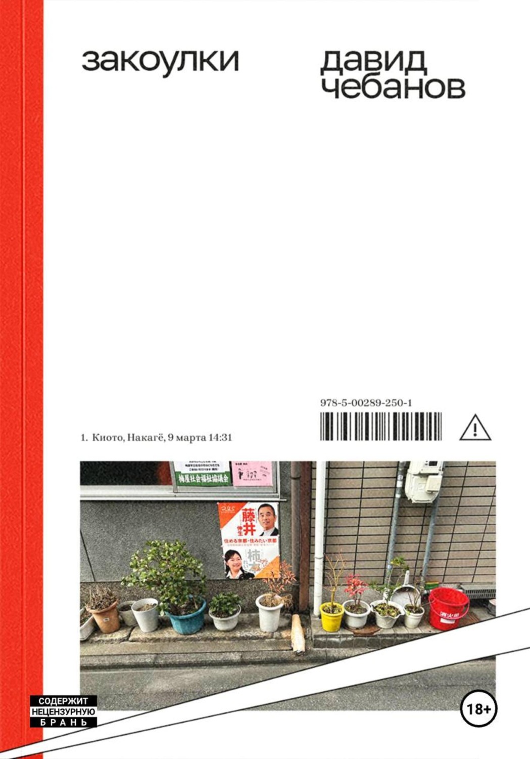 Обложка книги «Закоулки»