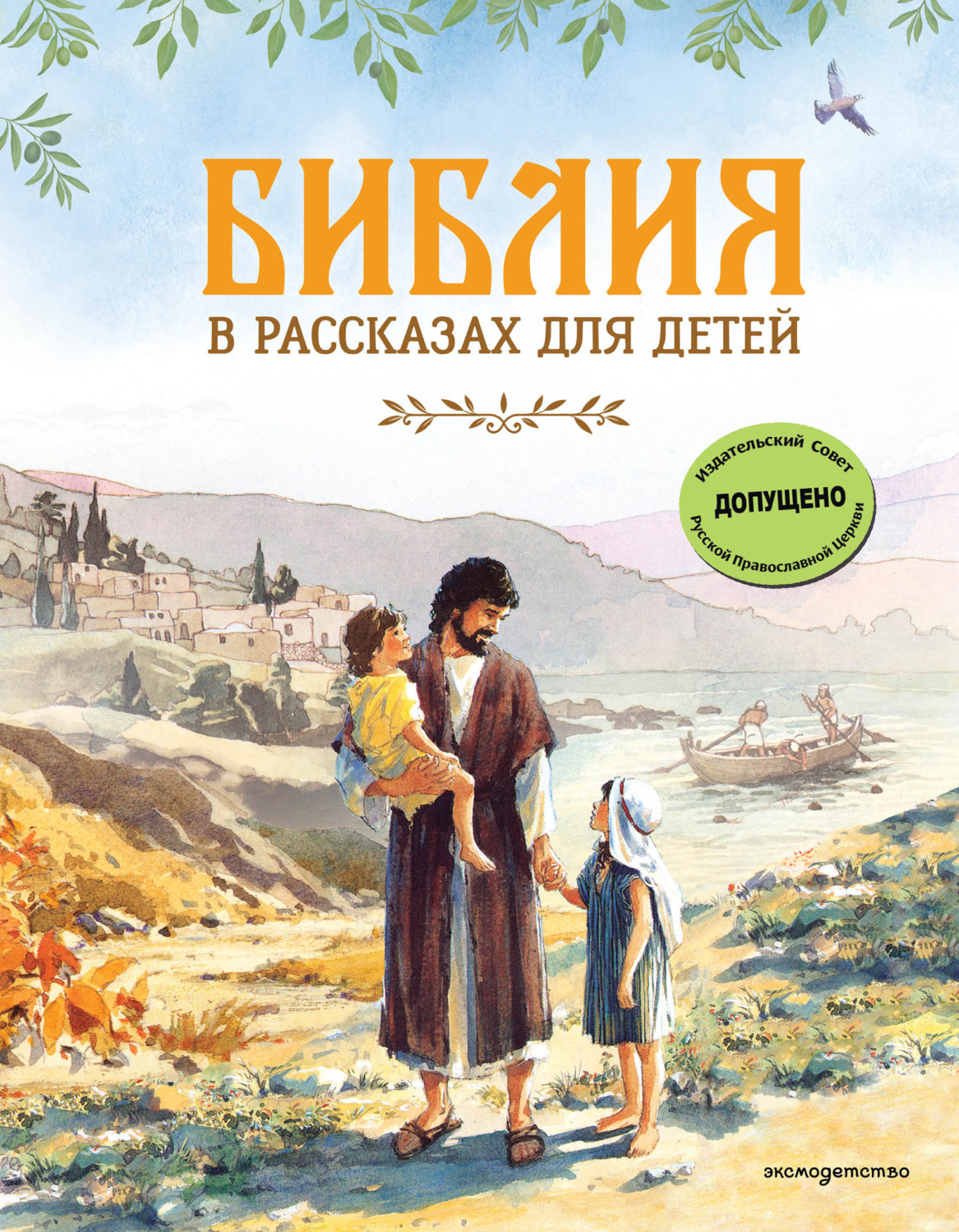Обложка книги «Библия в рассказах для детей»