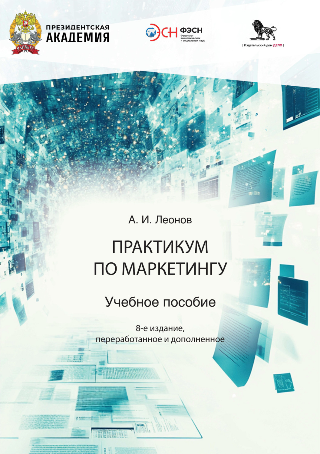 Обложка книги «Практикум по маркетингу»