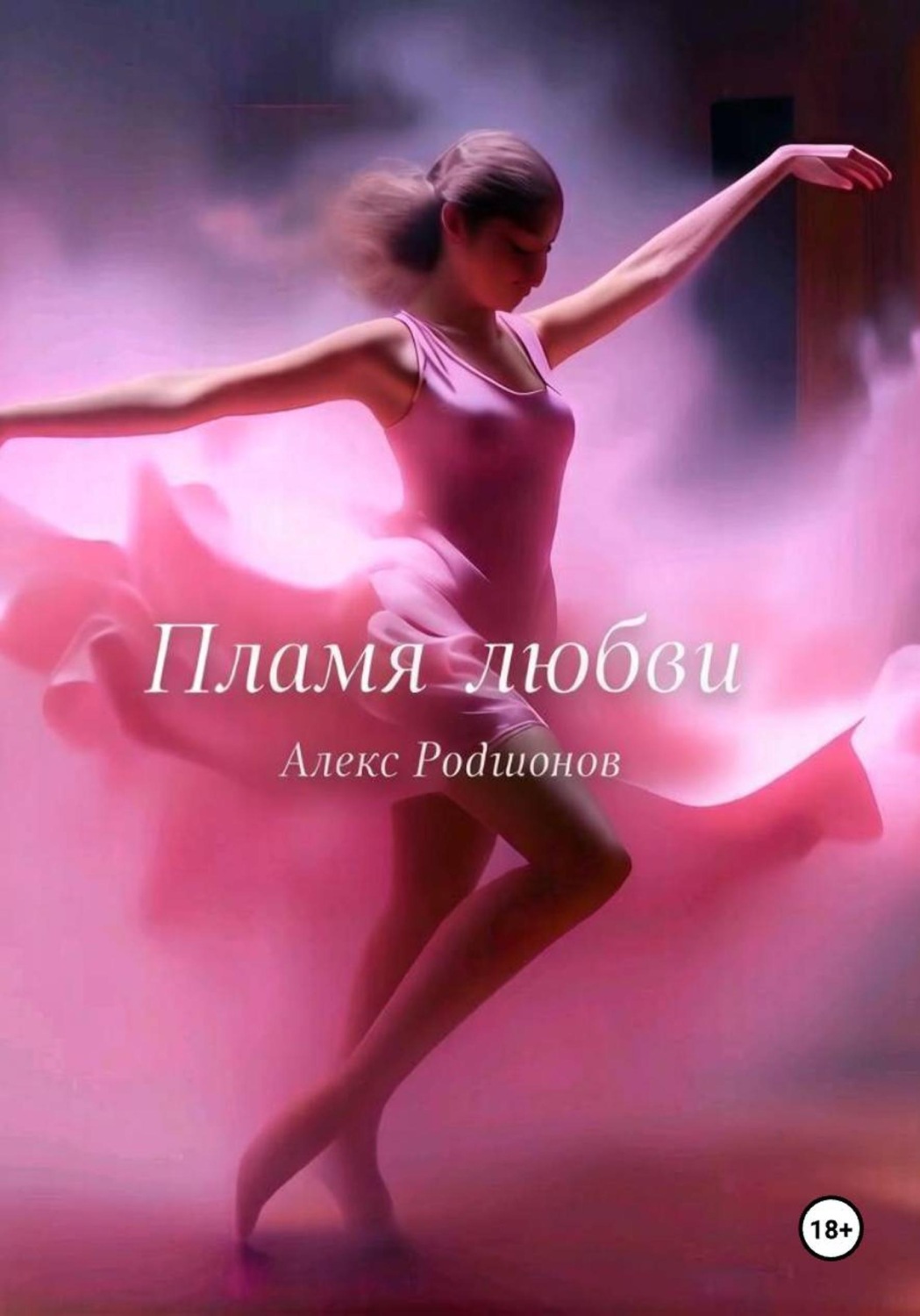 Обложка книги «Пламя любви»