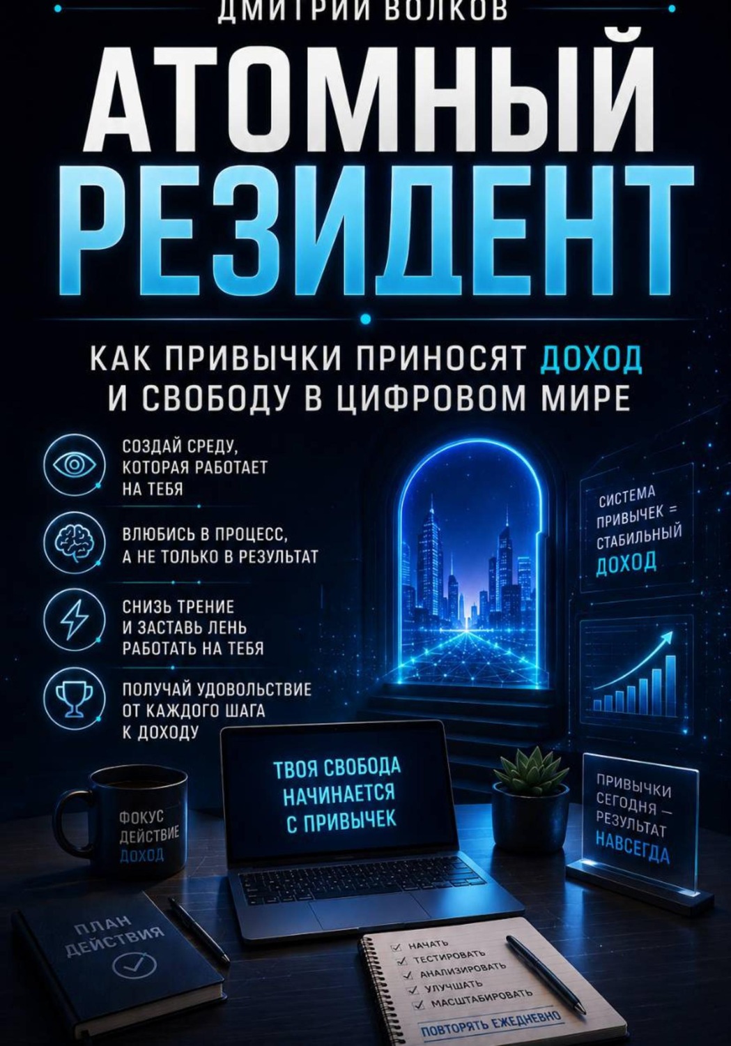 Обложка книги «Атомный резидент»