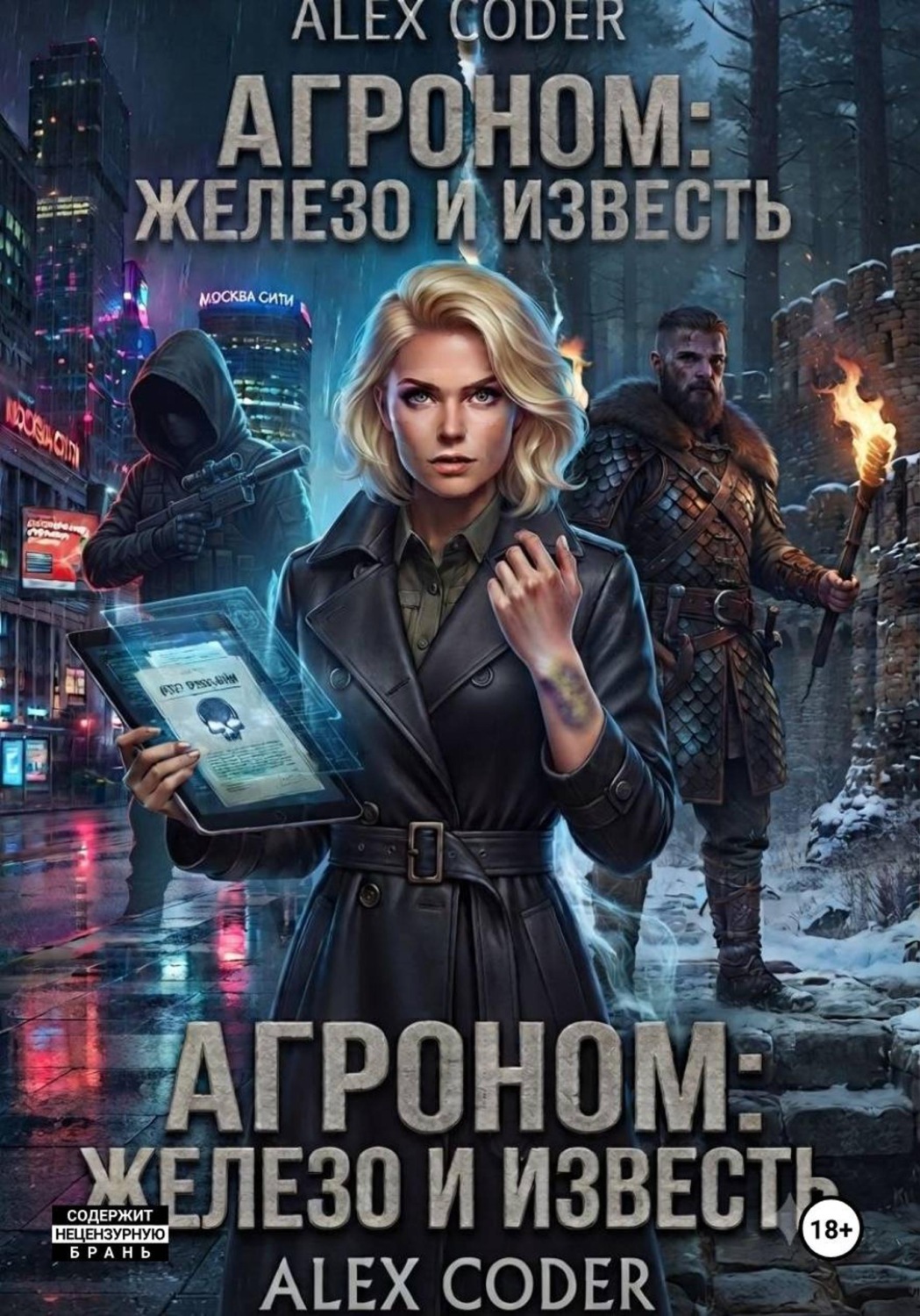 Обложка книги «Агроном 3: Двойной след»