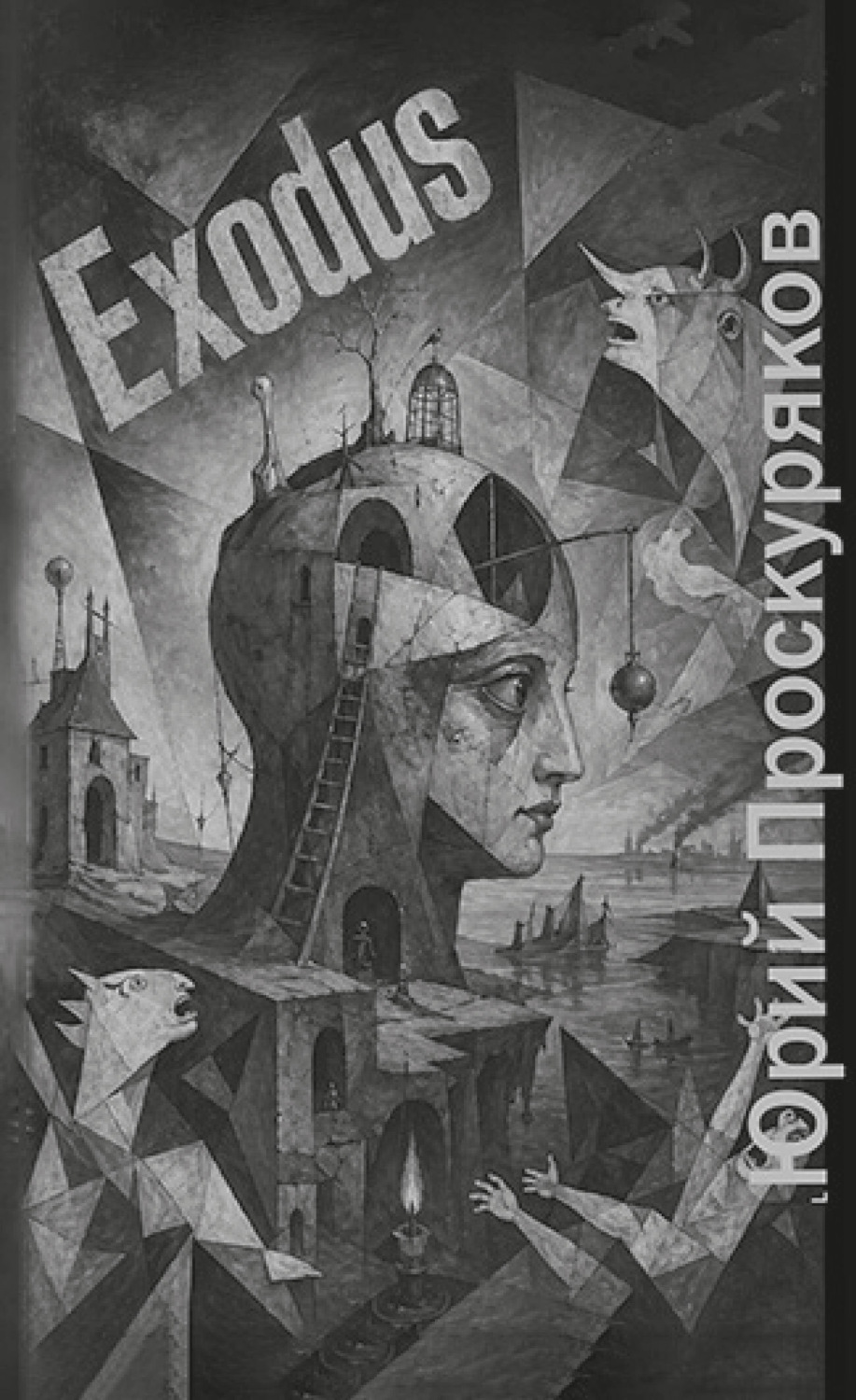 Обложка книги «Exodus»
