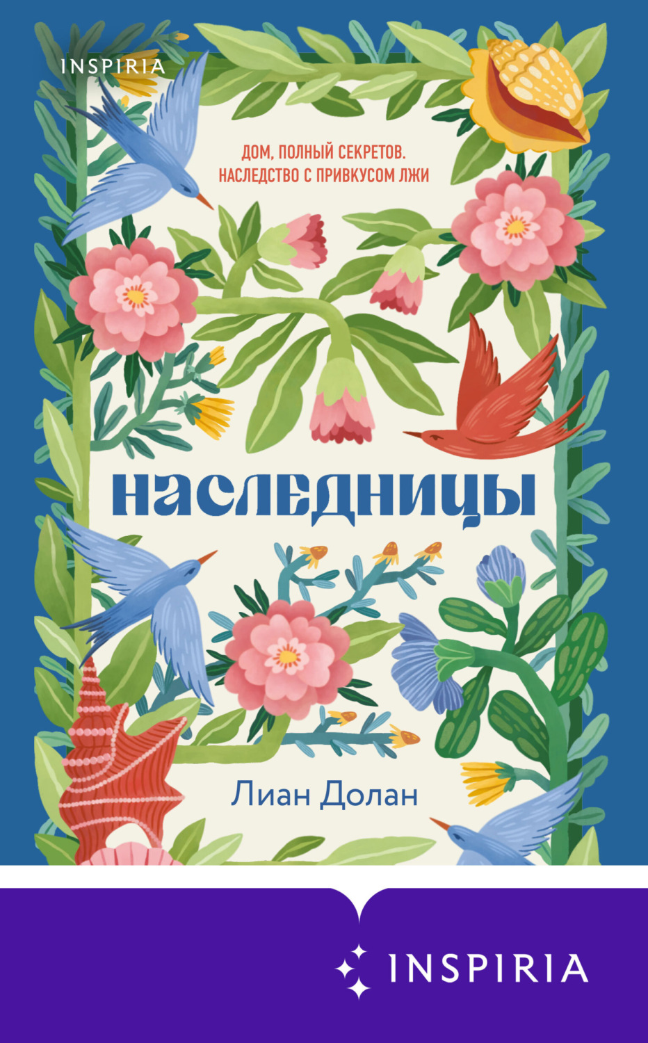 Обложка книги «Наследницы»