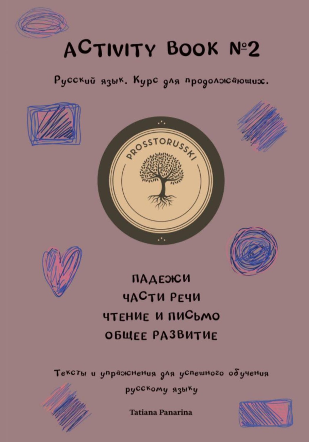 Обложка книги «Activity book 2. Русский язык как иностранный»