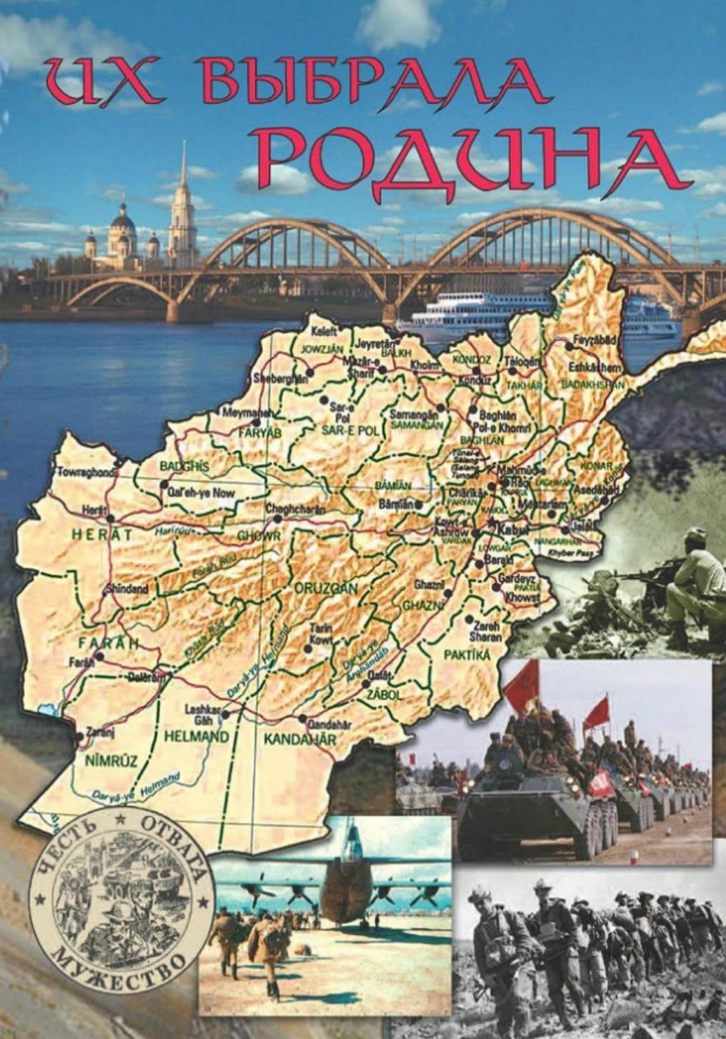 Обложка книги «Их выбрала Родина»