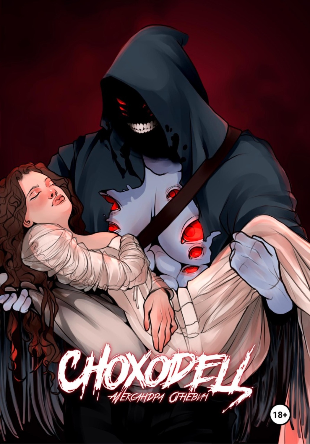 Обложка книги «Сноходец»