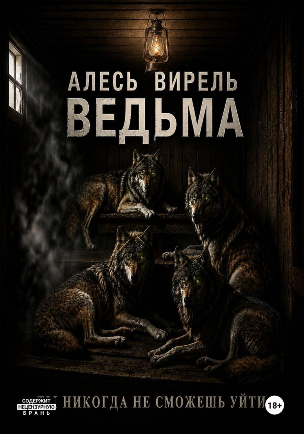 Обложка книги «Ведьма»