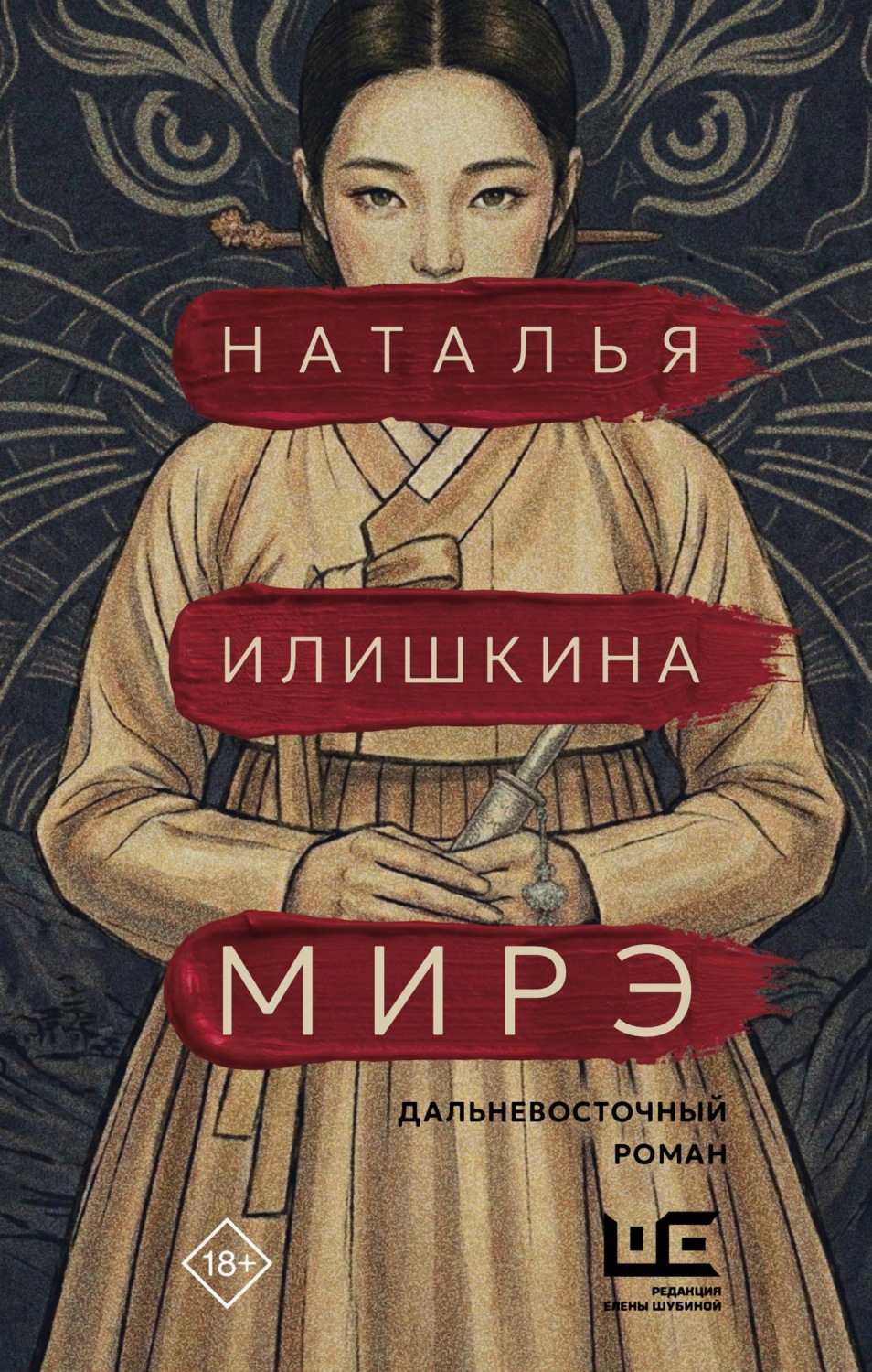 Обложка книги «Мирэ»
