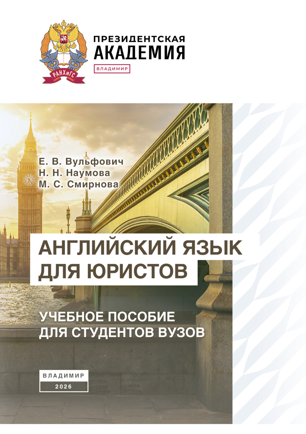 Обложка книги «Английский язык для юристов»