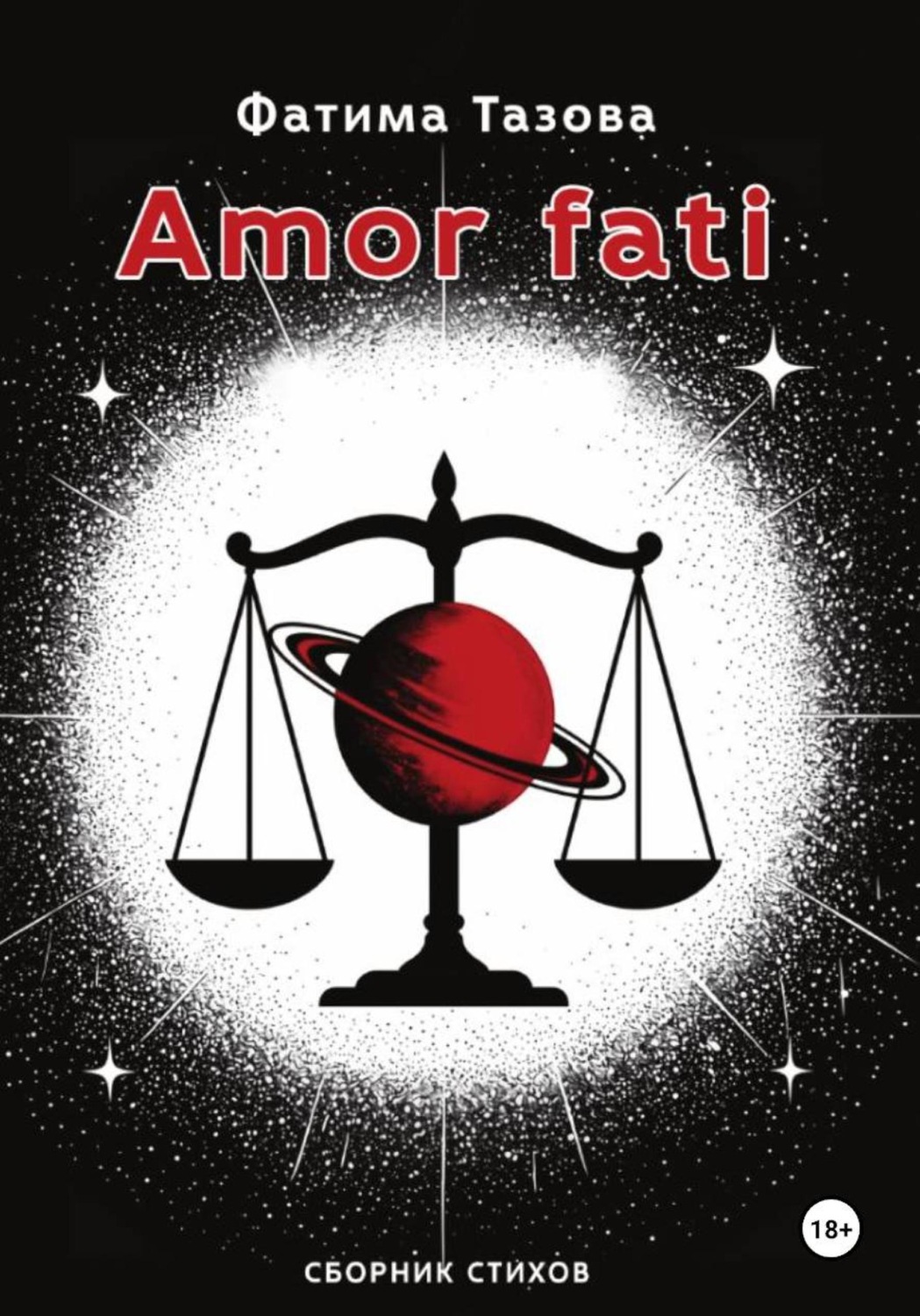 Обложка книги «AMOR FATI»