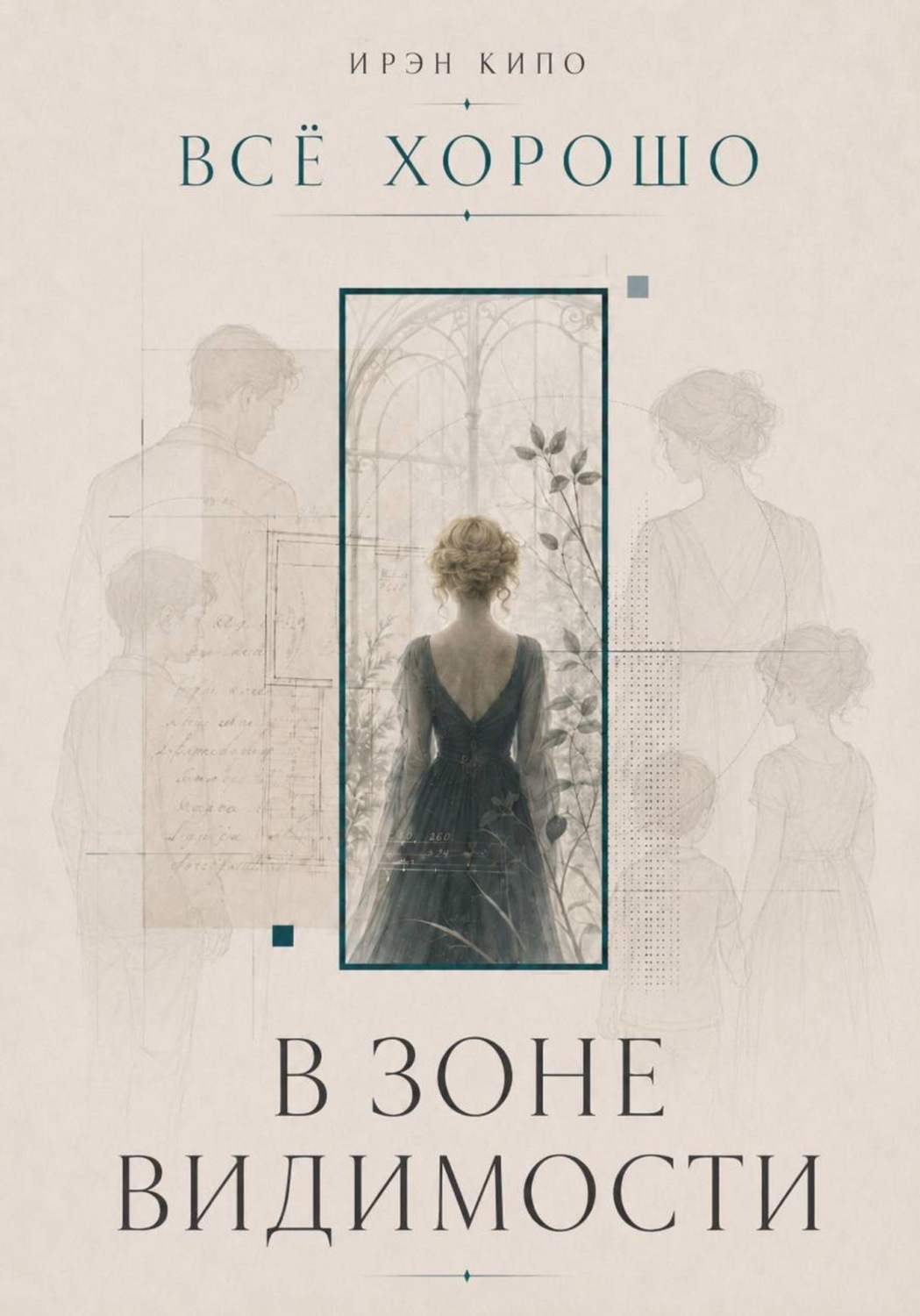 Обложка книги «В зоне видимости»